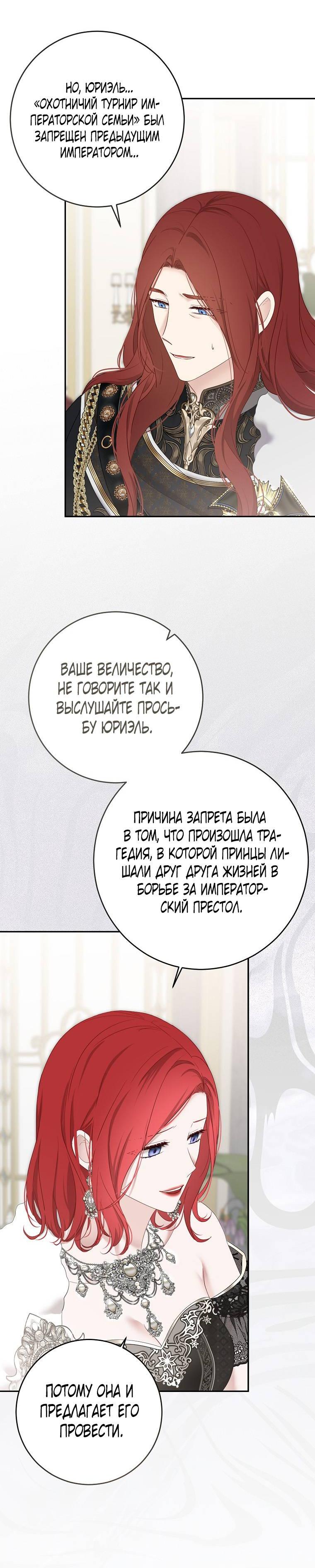 Манга Кажется, я попала в мир игры-гаремника - Глава 164 Страница 25