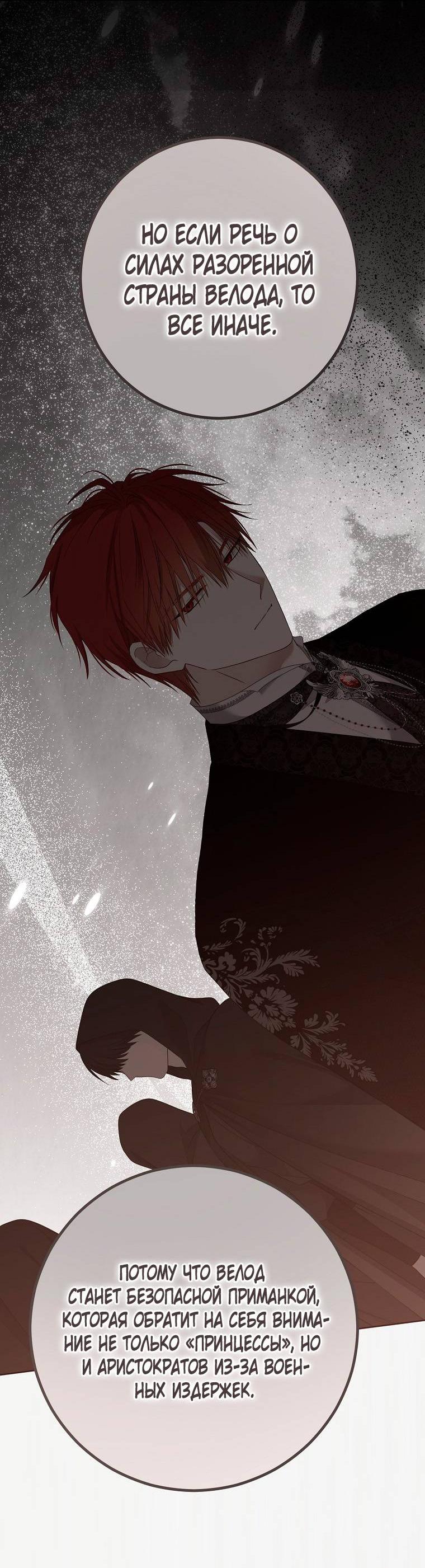 Манга Кажется, я попала в мир игры-гаремника - Глава 163 Страница 45