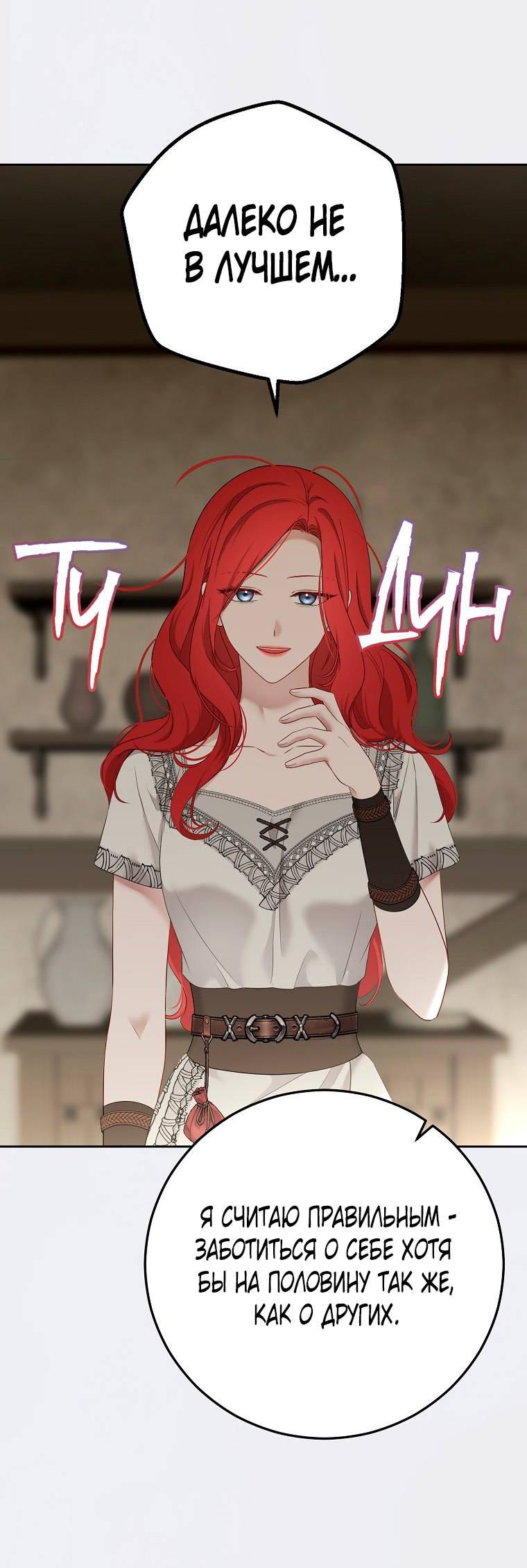 Манга Кажется, я попала в мир игры-гаремника - Глава 163 Страница 21