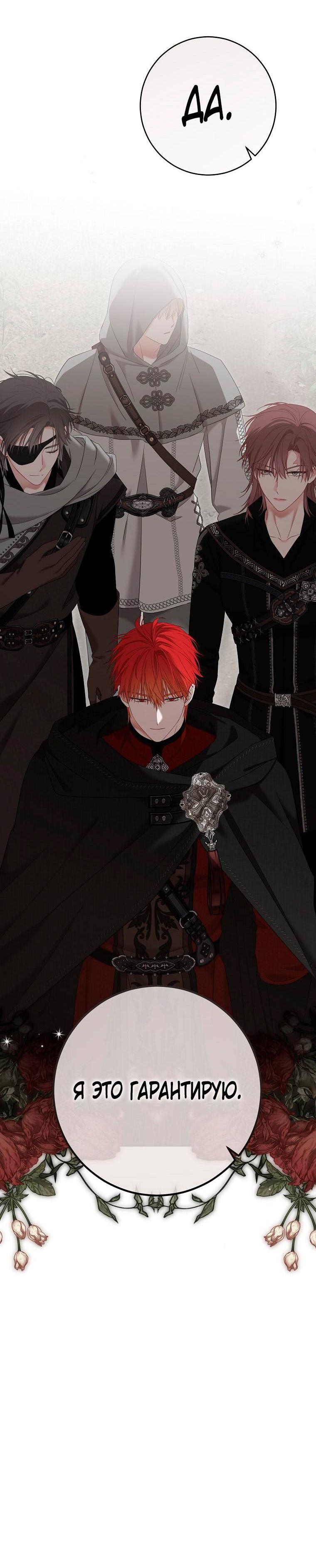 Манга Кажется, я попала в мир игры-гаремника - Глава 163 Страница 54