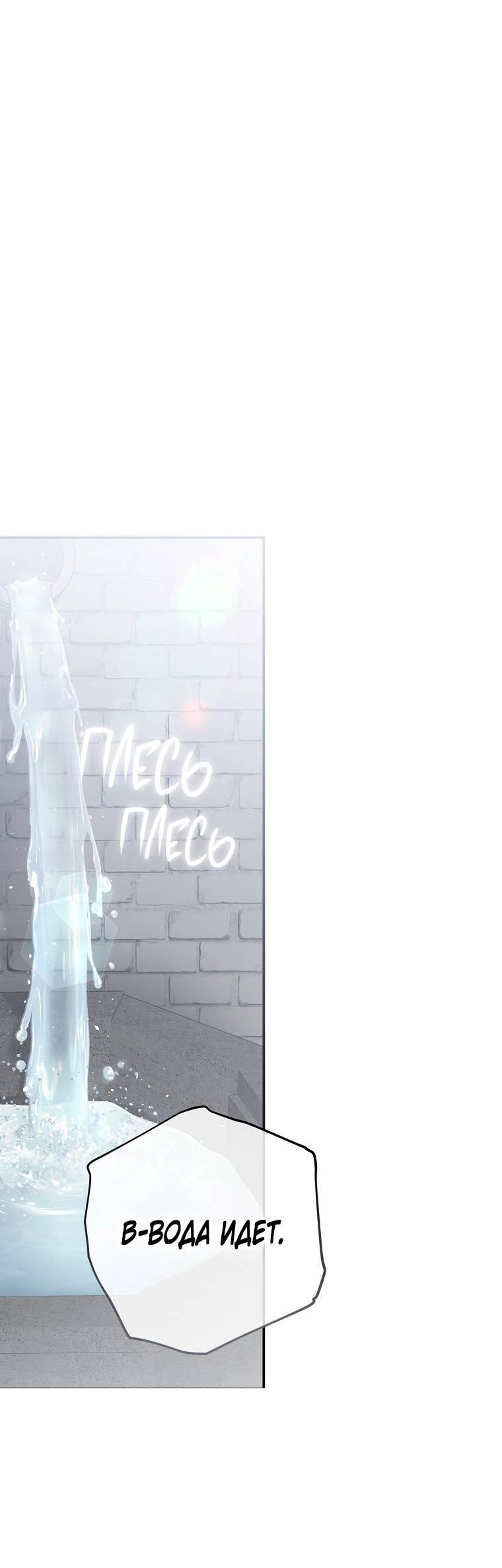 Манга Кажется, я попала в мир игры-гаремника - Глава 163 Страница 1