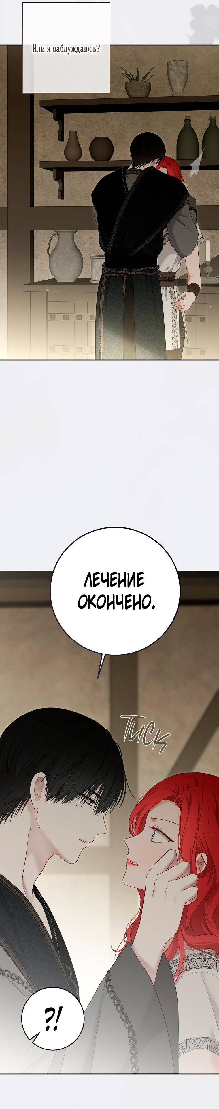 Манга Кажется, я попала в мир игры-гаремника - Глава 163 Страница 26