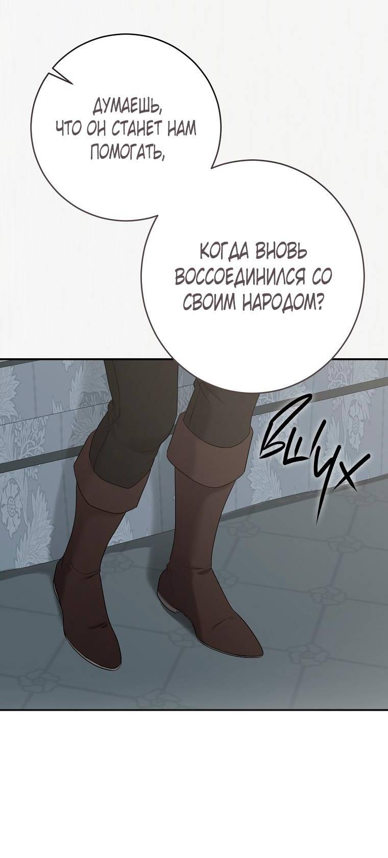 Манга Кажется, я попала в мир игры-гаремника - Глава 163 Страница 52