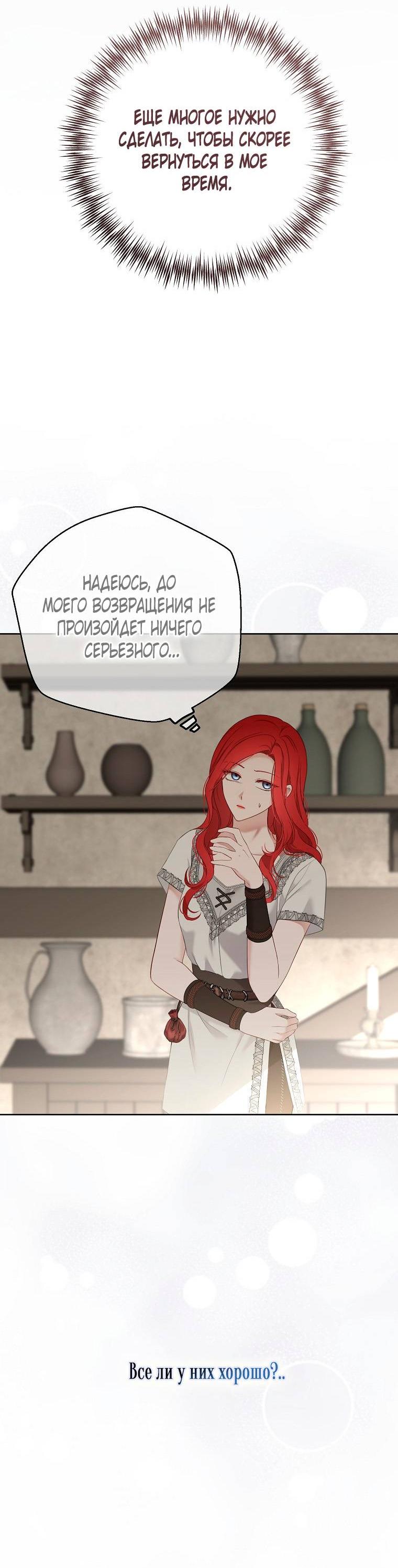 Манга Кажется, я попала в мир игры-гаремника - Глава 163 Страница 28