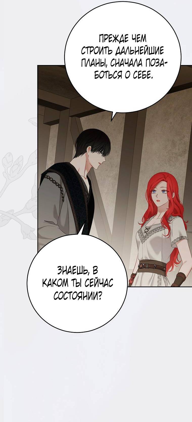 Манга Кажется, я попала в мир игры-гаремника - Глава 163 Страница 20