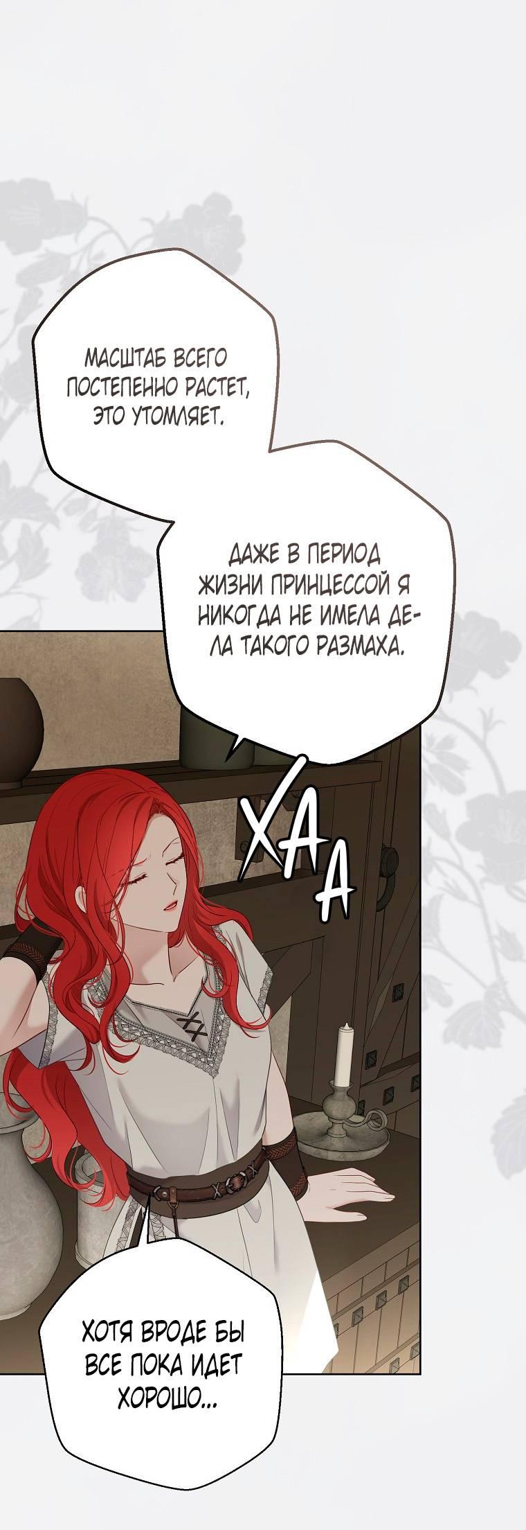 Манга Кажется, я попала в мир игры-гаремника - Глава 163 Страница 16