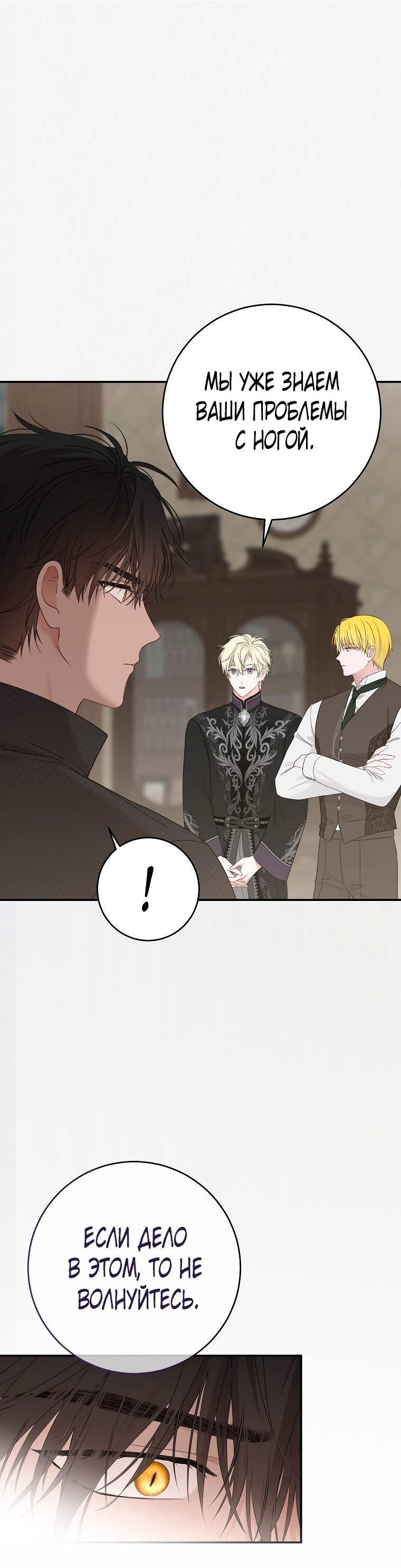 Манга Кажется, я попала в мир игры-гаремника - Глава 163 Страница 49