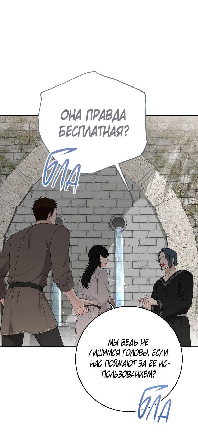 Манга Кажется, я попала в мир игры-гаремника - Глава 163 Страница 2