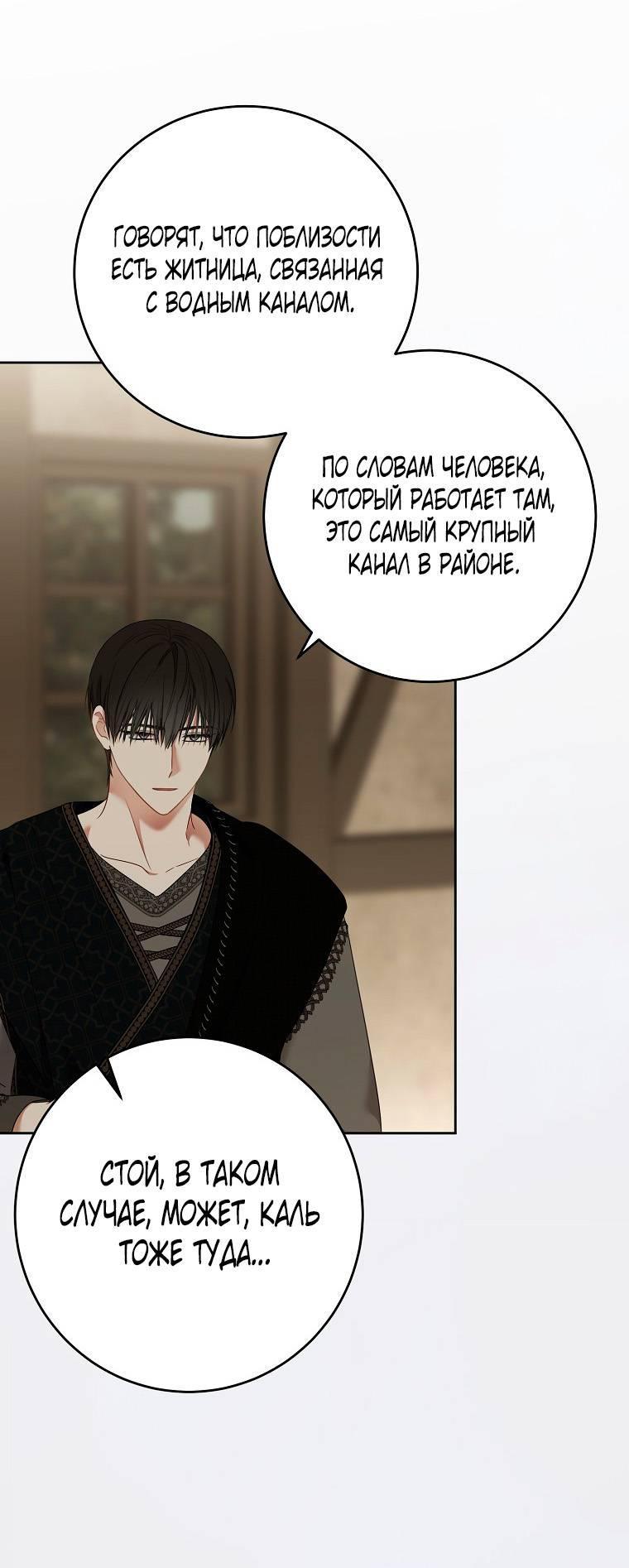 Манга Кажется, я попала в мир игры-гаремника - Глава 163 Страница 19