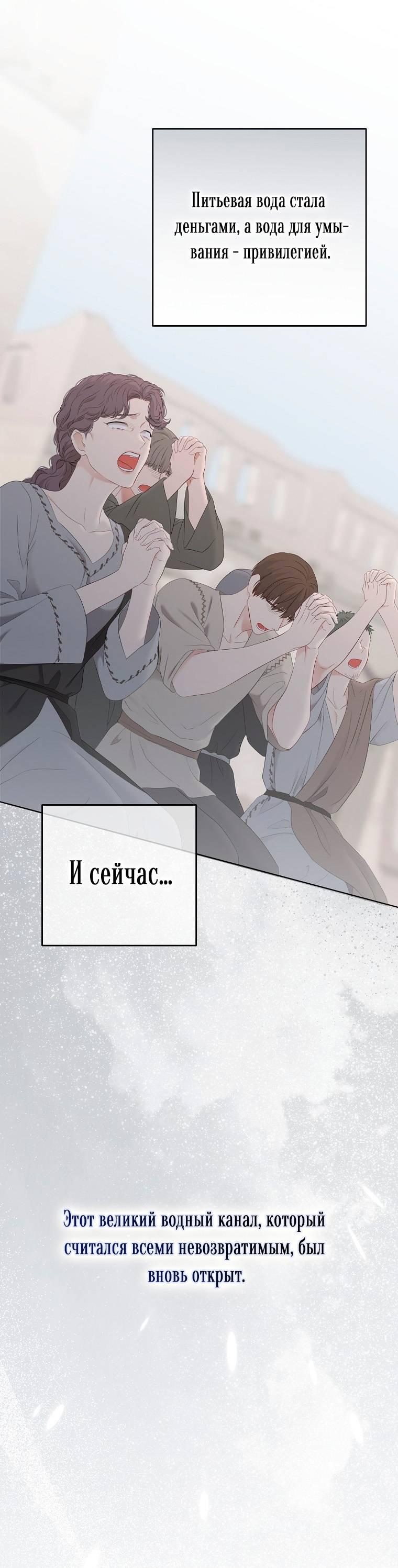 Манга Кажется, я попала в мир игры-гаремника - Глава 163 Страница 10