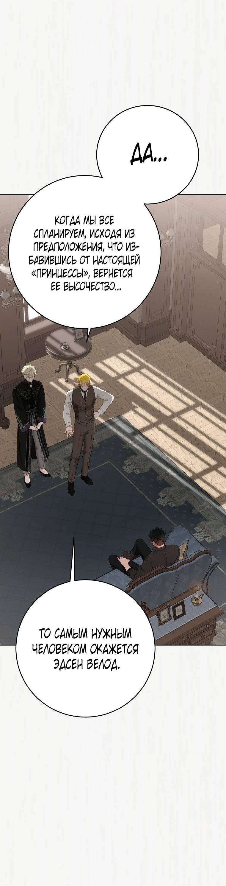 Манга Кажется, я попала в мир игры-гаремника - Глава 163 Страница 42