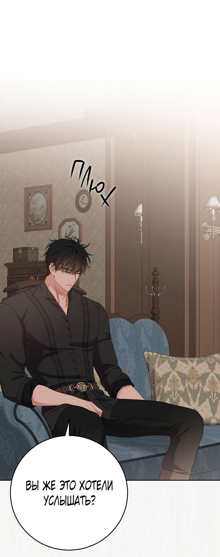 Манга Кажется, я попала в мир игры-гаремника - Глава 163 Страница 41