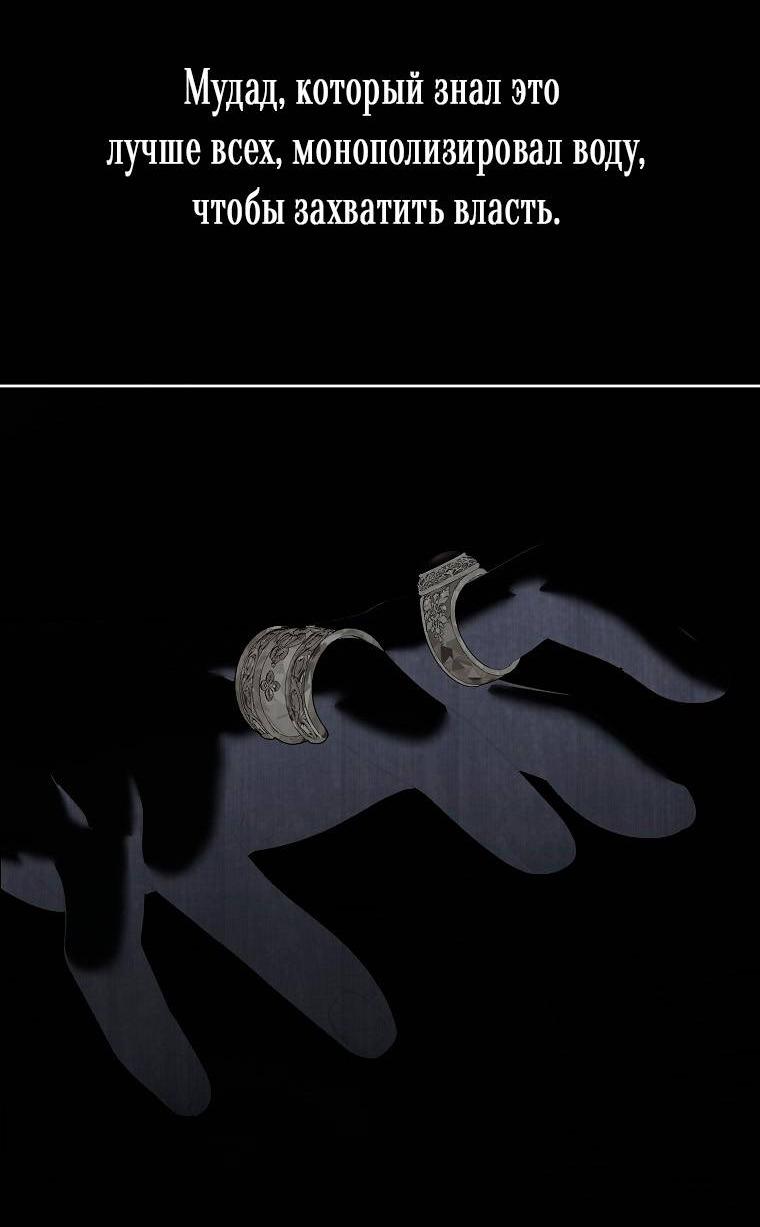 Манга Кажется, я попала в мир игры-гаремника - Глава 163 Страница 8