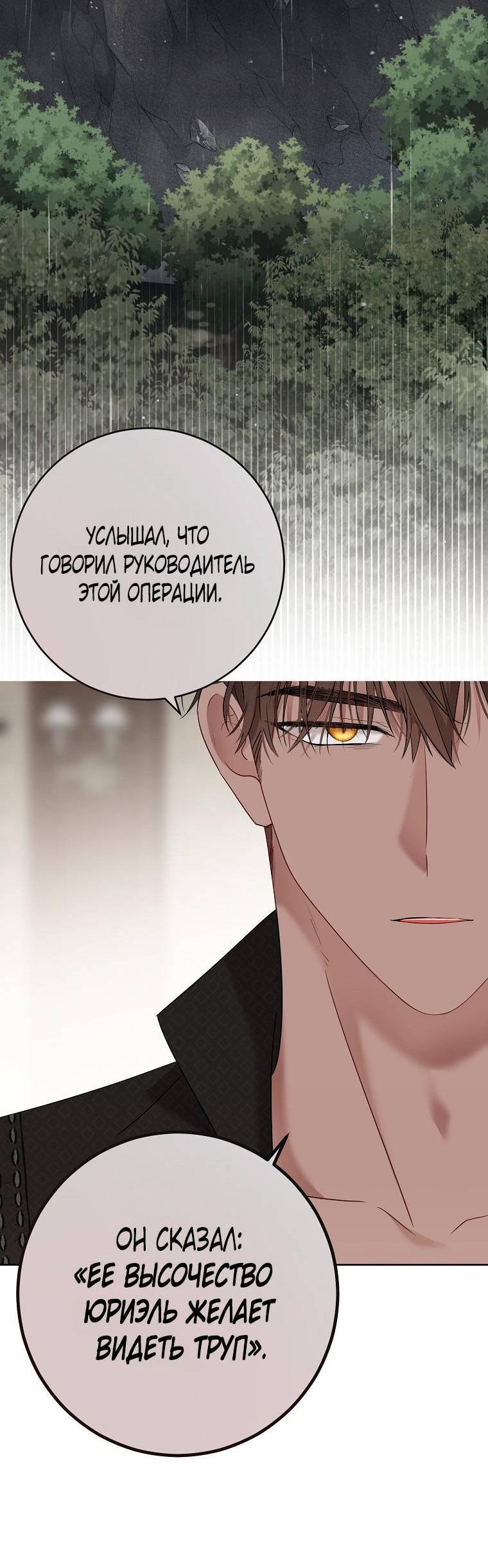 Манга Кажется, я попала в мир игры-гаремника - Глава 163 Страница 38