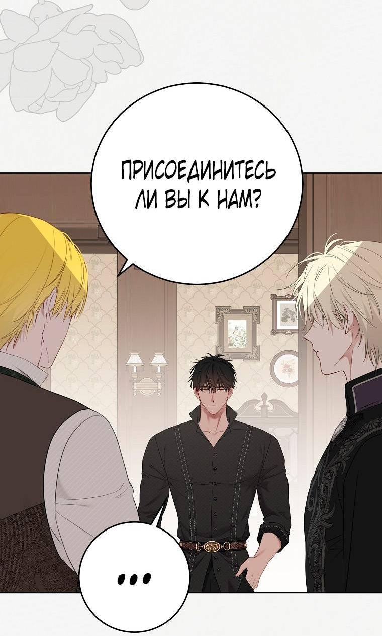 Манга Кажется, я попала в мир игры-гаремника - Глава 163 Страница 33