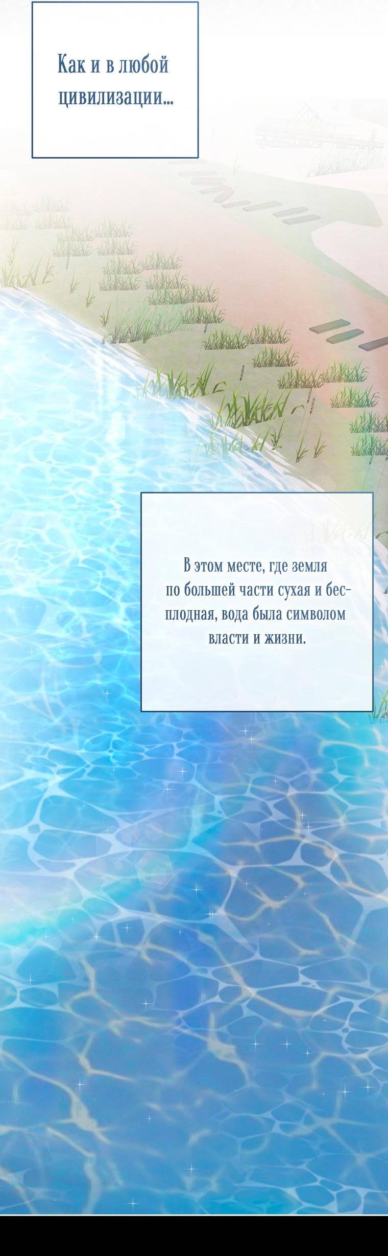 Манга Кажется, я попала в мир игры-гаремника - Глава 163 Страница 7