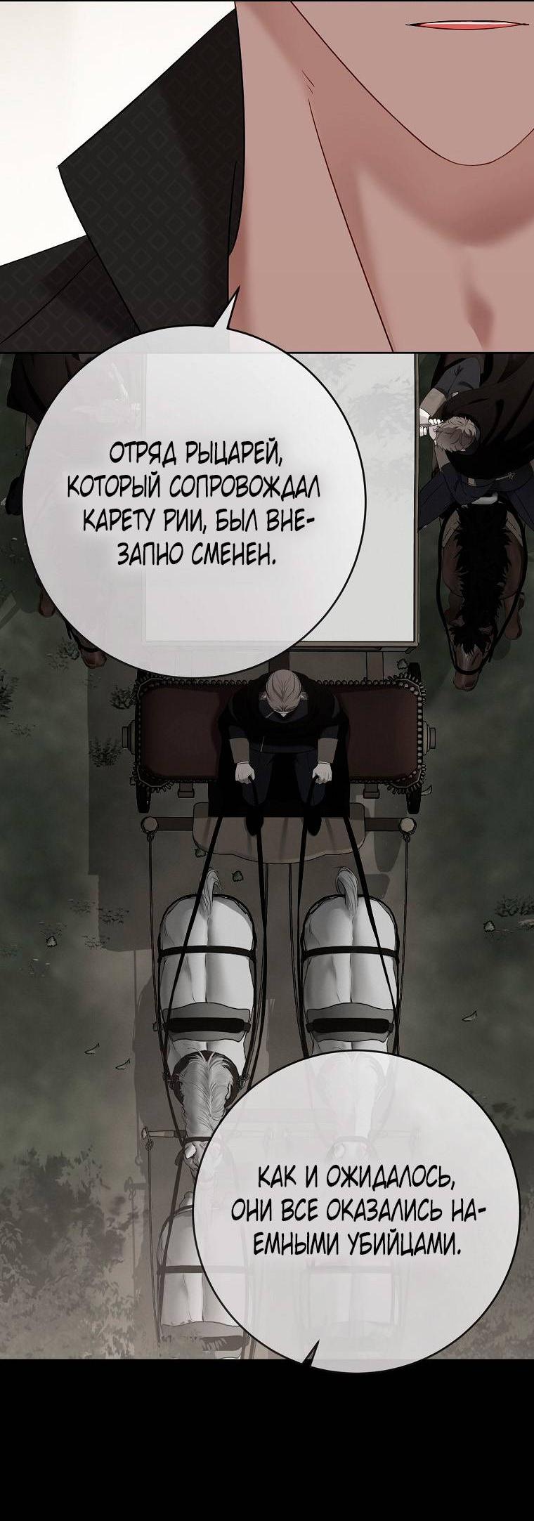 Манга Кажется, я попала в мир игры-гаремника - Глава 163 Страница 36