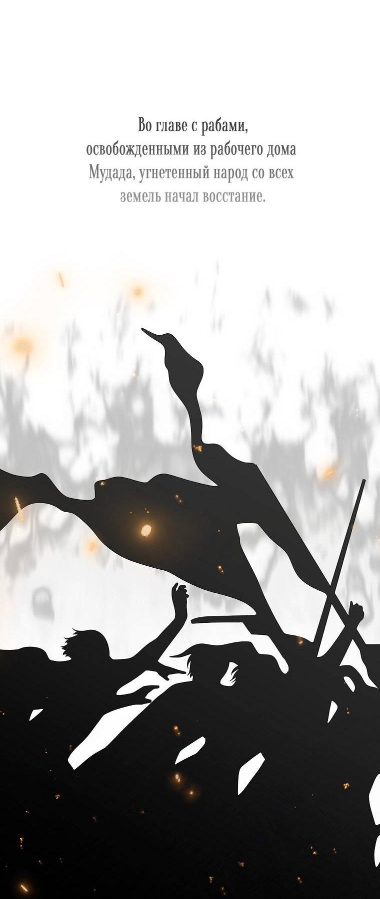 Манга Кажется, я попала в мир игры-гаремника - Глава 163 Страница 5