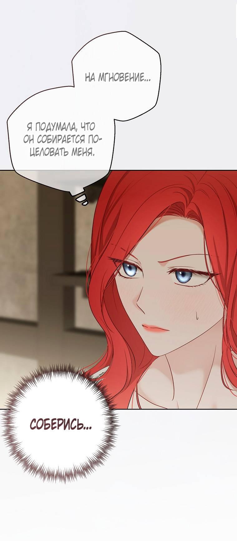 Манга Кажется, я попала в мир игры-гаремника - Глава 163 Страница 27