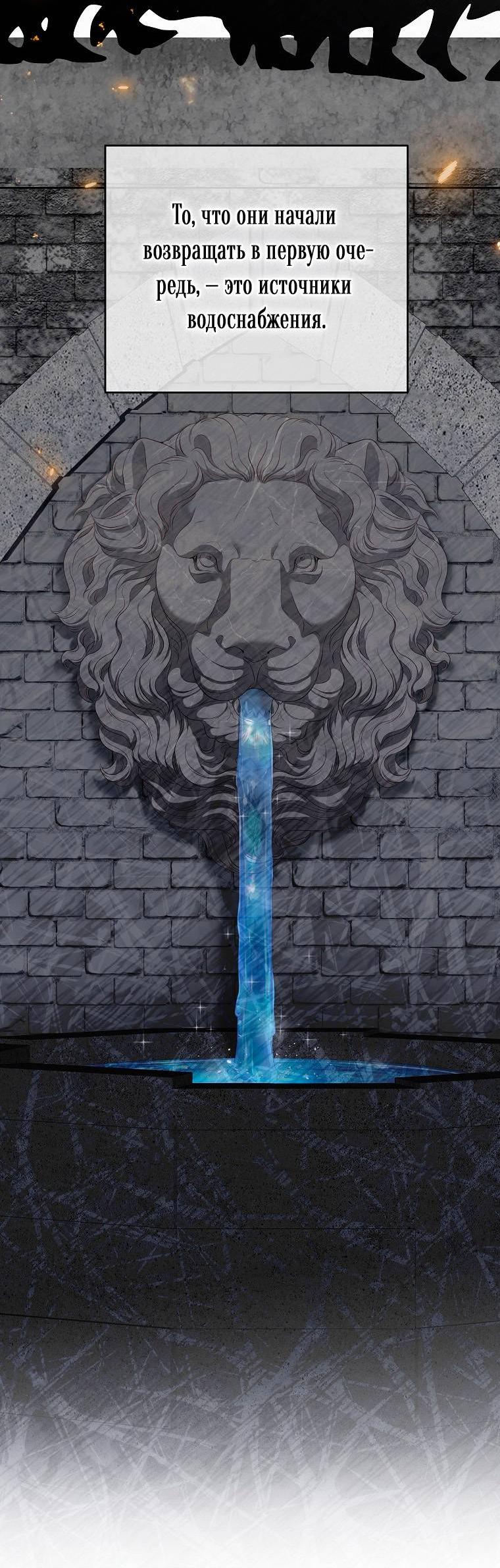 Манга Кажется, я попала в мир игры-гаремника - Глава 163 Страница 6