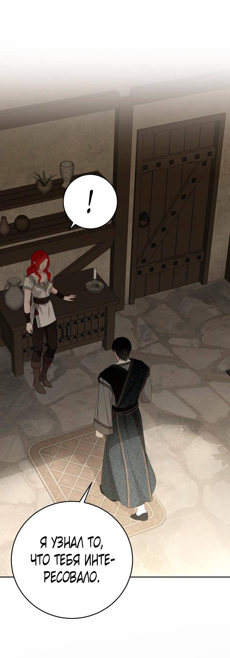 Манга Кажется, я попала в мир игры-гаремника - Глава 163 Страница 18