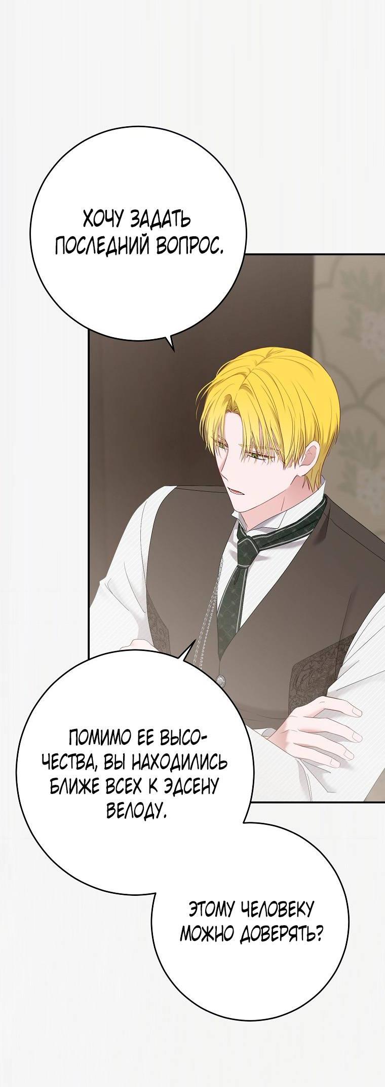 Манга Кажется, я попала в мир игры-гаремника - Глава 163 Страница 51