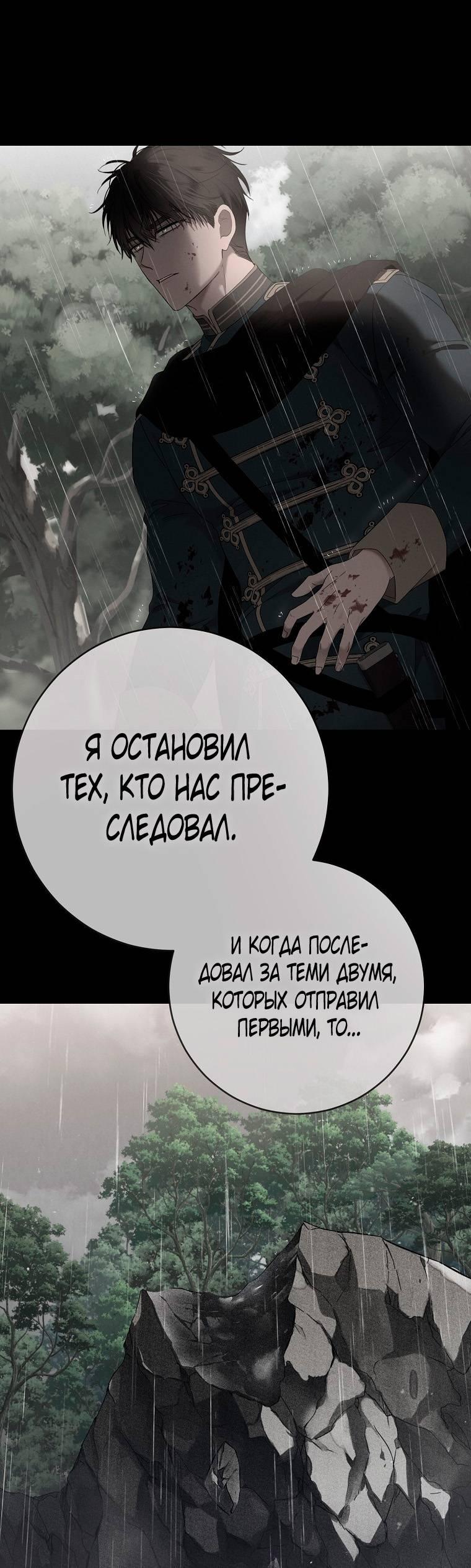 Манга Кажется, я попала в мир игры-гаремника - Глава 163 Страница 37