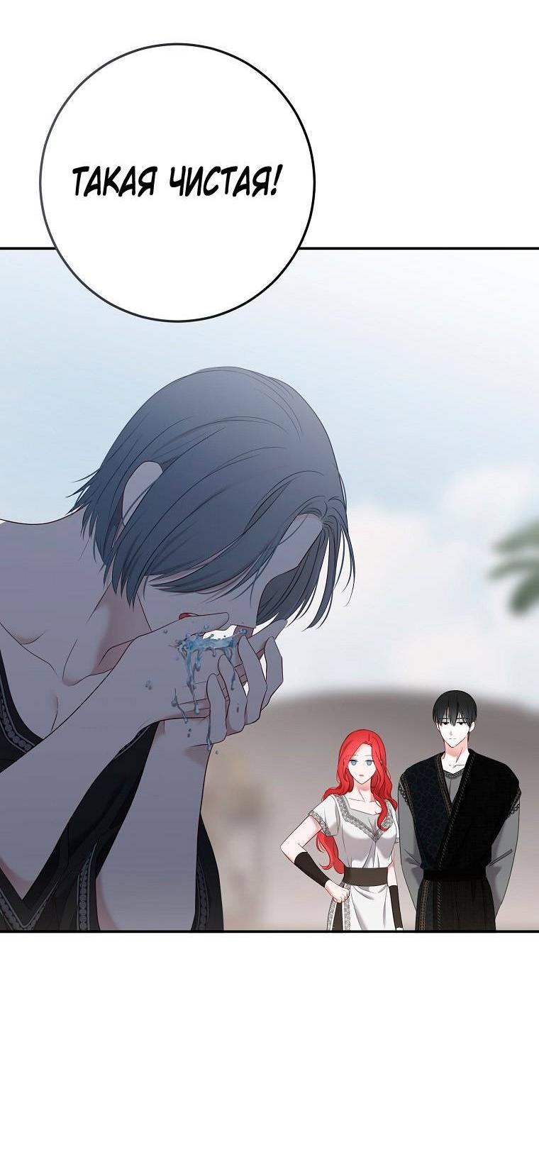 Манга Кажется, я попала в мир игры-гаремника - Глава 163 Страница 3