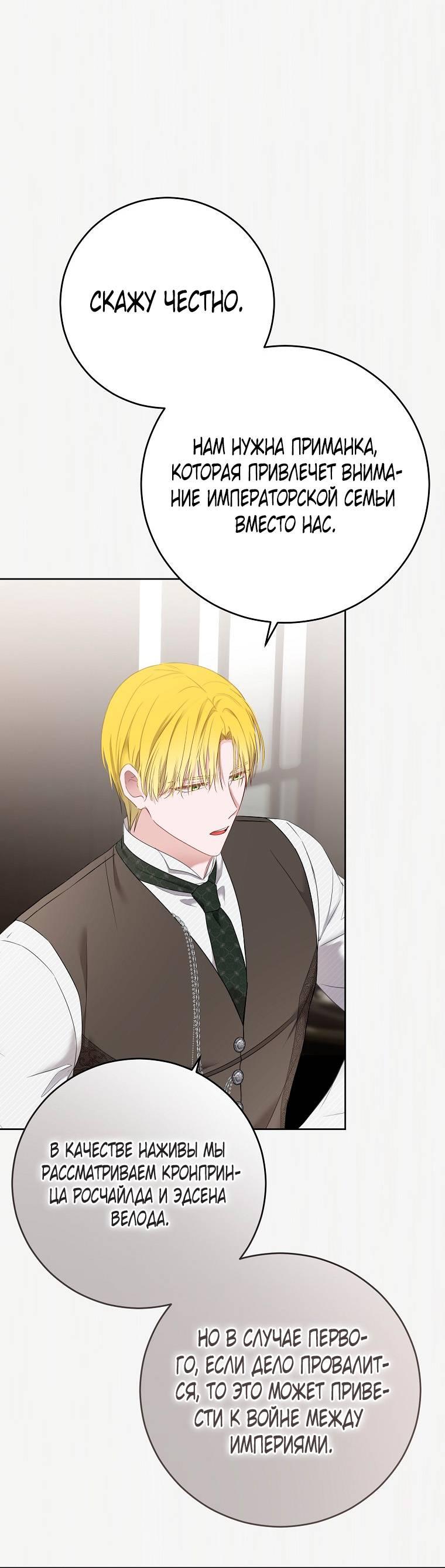 Манга Кажется, я попала в мир игры-гаремника - Глава 163 Страница 44