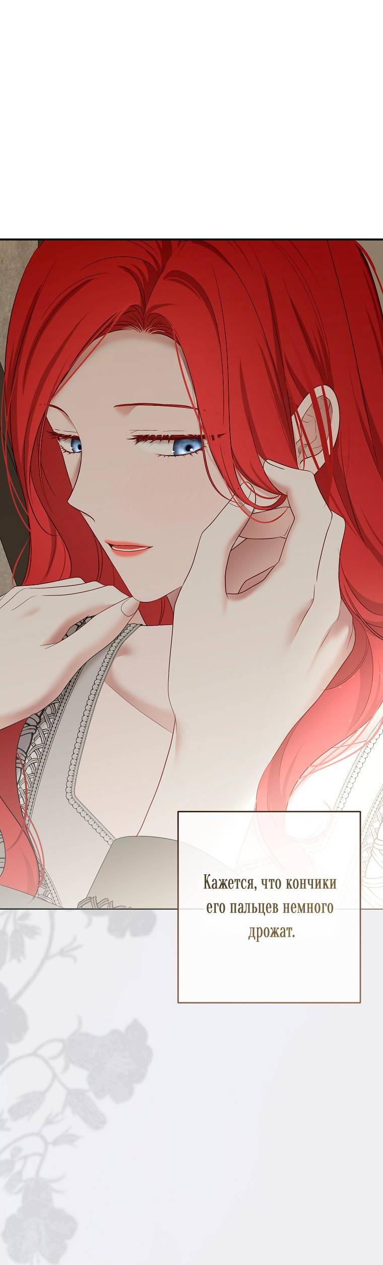 Манга Кажется, я попала в мир игры-гаремника - Глава 163 Страница 25