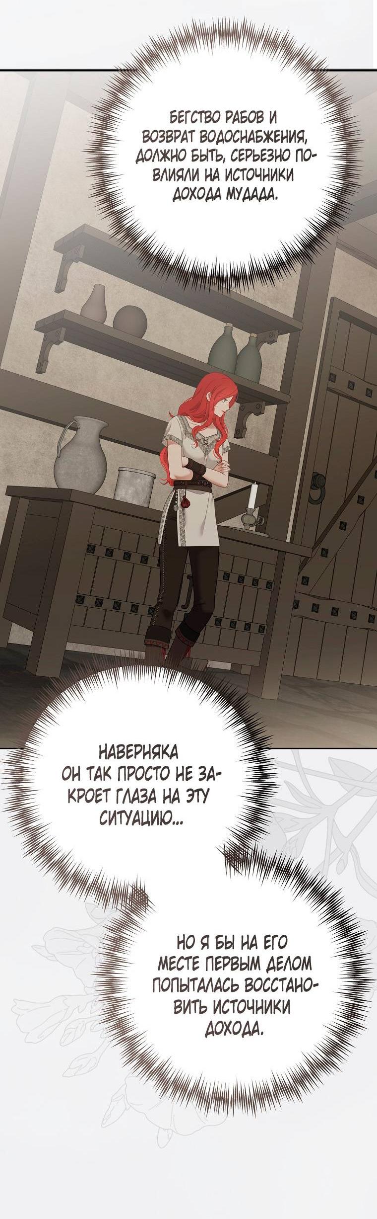 Манга Кажется, я попала в мир игры-гаремника - Глава 163 Страница 13