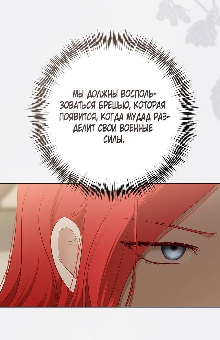 Манга Кажется, я попала в мир игры-гаремника - Глава 163 Страница 15