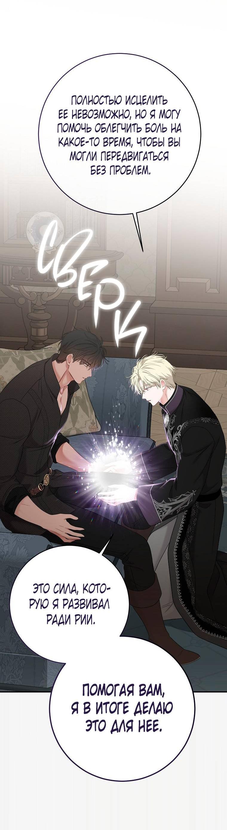 Манга Кажется, я попала в мир игры-гаремника - Глава 163 Страница 50