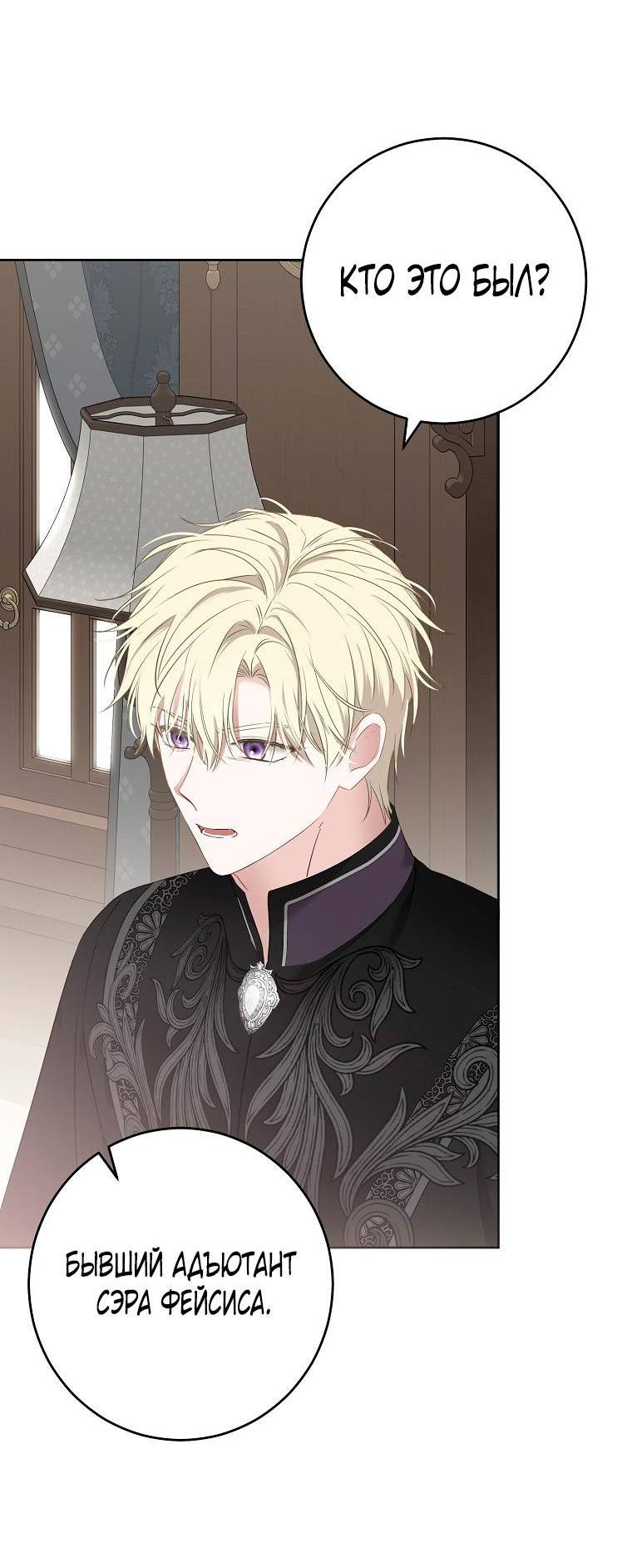 Манга Кажется, я попала в мир игры-гаремника - Глава 163 Страница 39