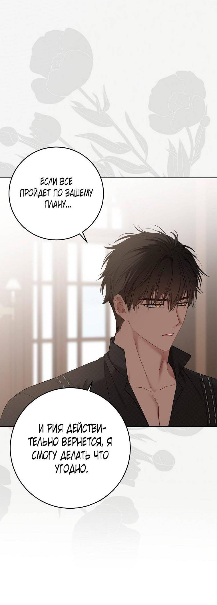 Манга Кажется, я попала в мир игры-гаремника - Глава 163 Страница 34