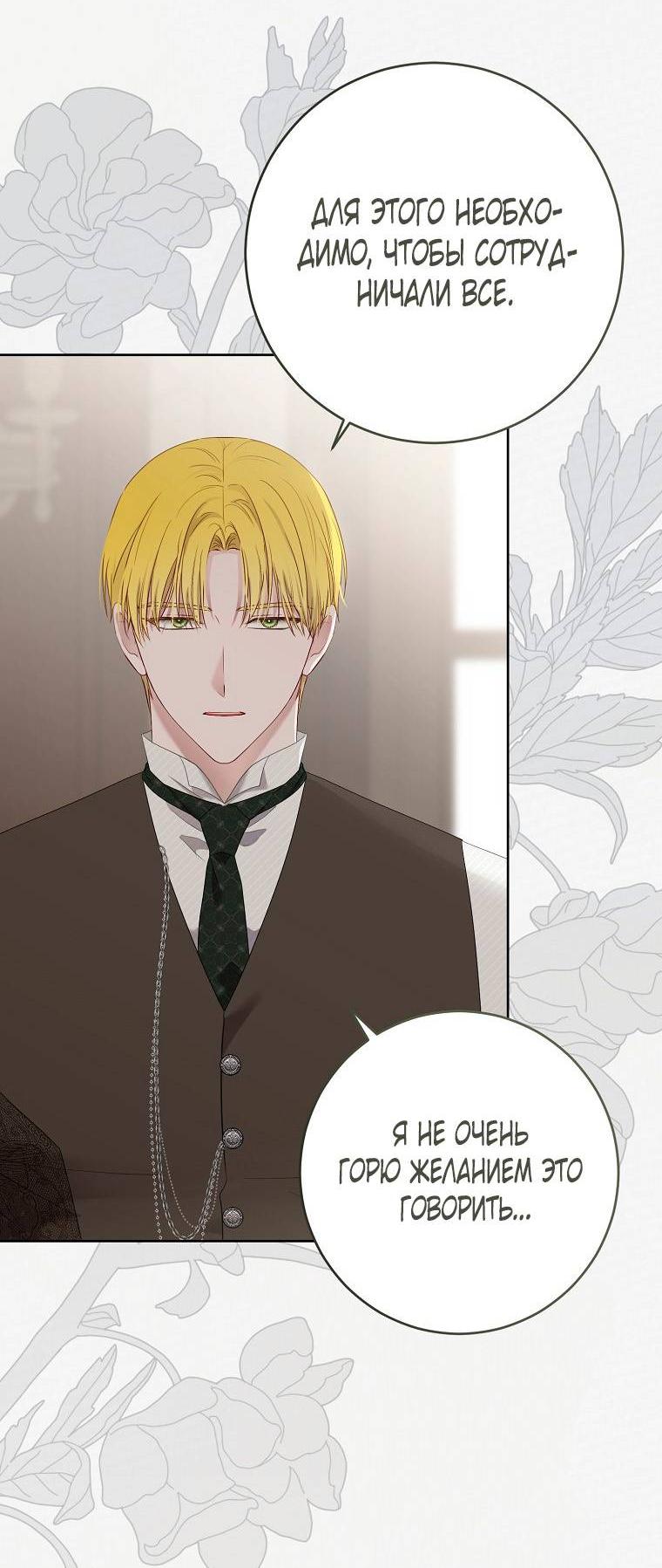 Манга Кажется, я попала в мир игры-гаремника - Глава 163 Страница 32