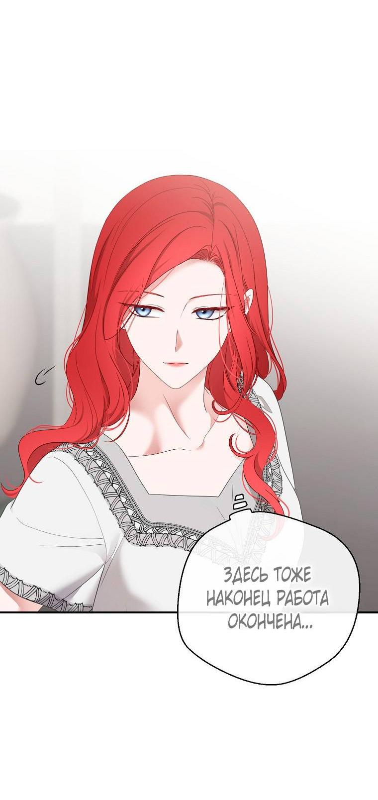 Манга Кажется, я попала в мир игры-гаремника - Глава 163 Страница 4