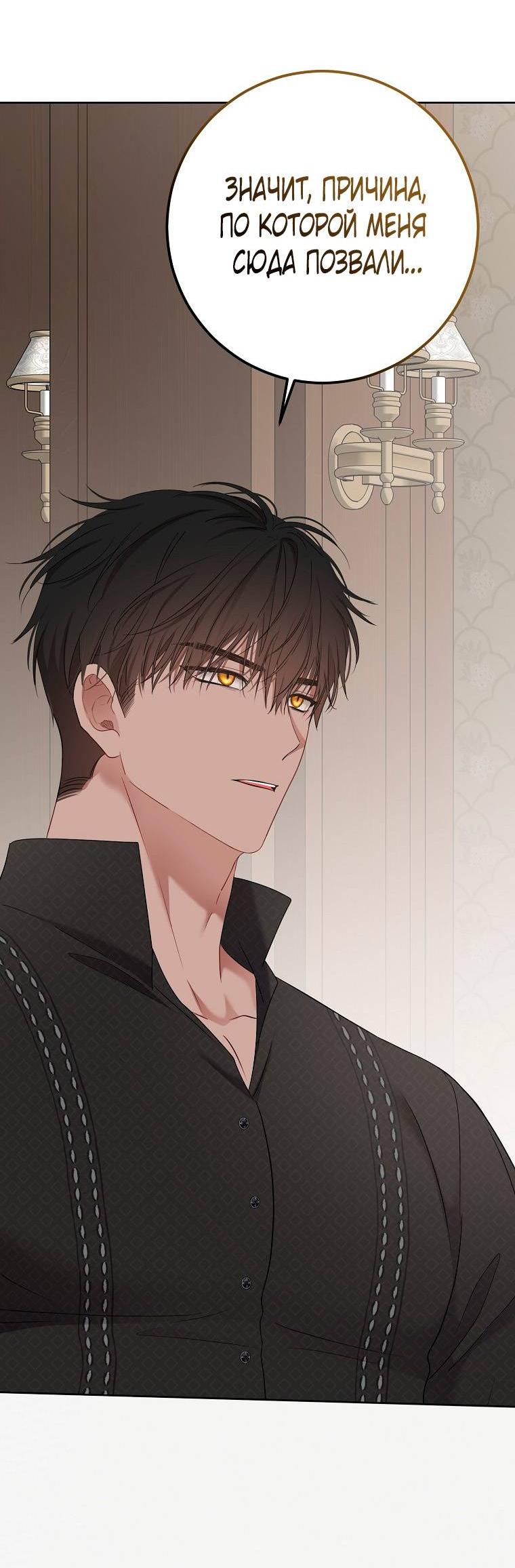 Манга Кажется, я попала в мир игры-гаремника - Глава 163 Страница 30