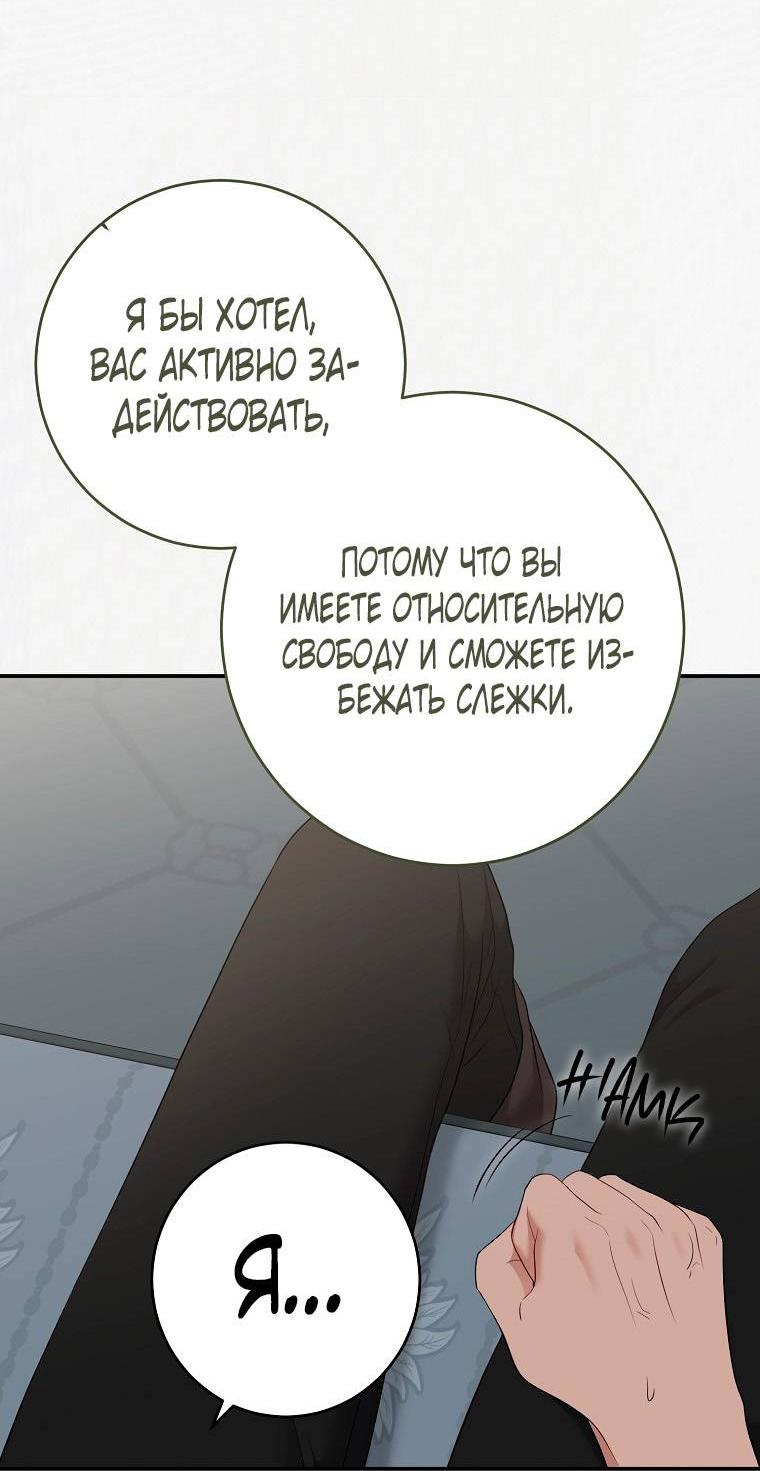 Манга Кажется, я попала в мир игры-гаремника - Глава 163 Страница 48