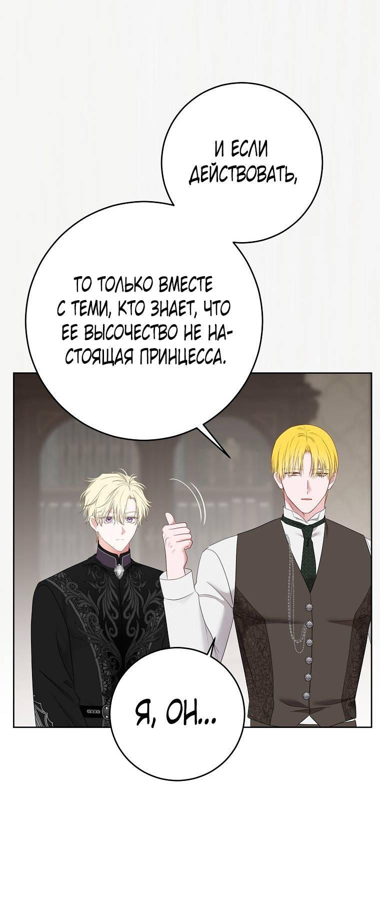 Манга Кажется, я попала в мир игры-гаремника - Глава 163 Страница 46