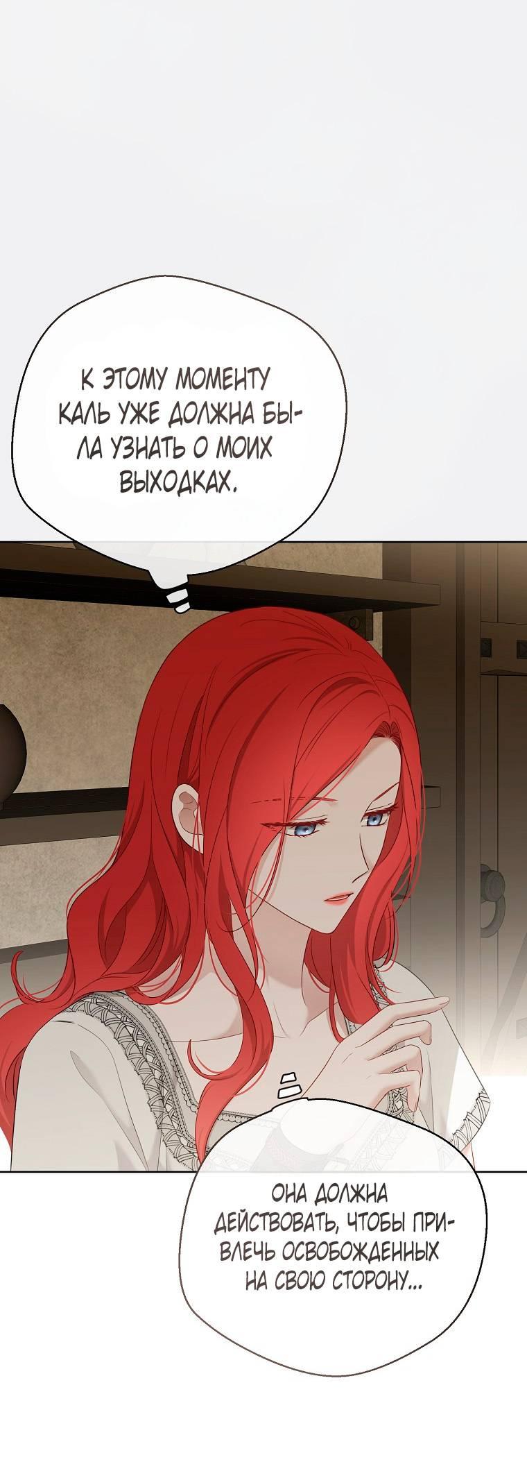 Манга Кажется, я попала в мир игры-гаремника - Глава 163 Страница 17