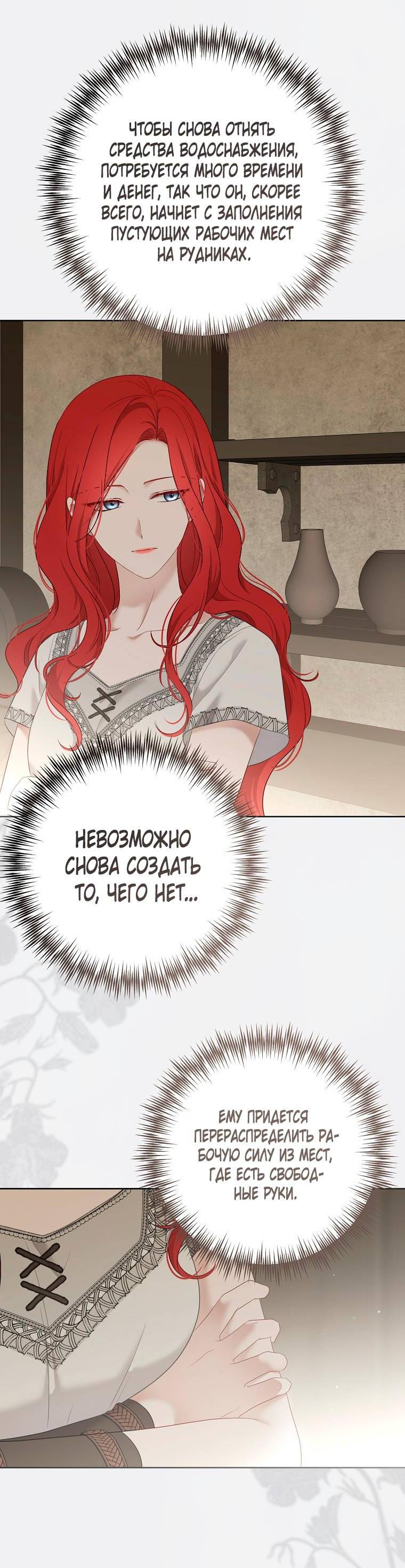 Манга Кажется, я попала в мир игры-гаремника - Глава 163 Страница 14