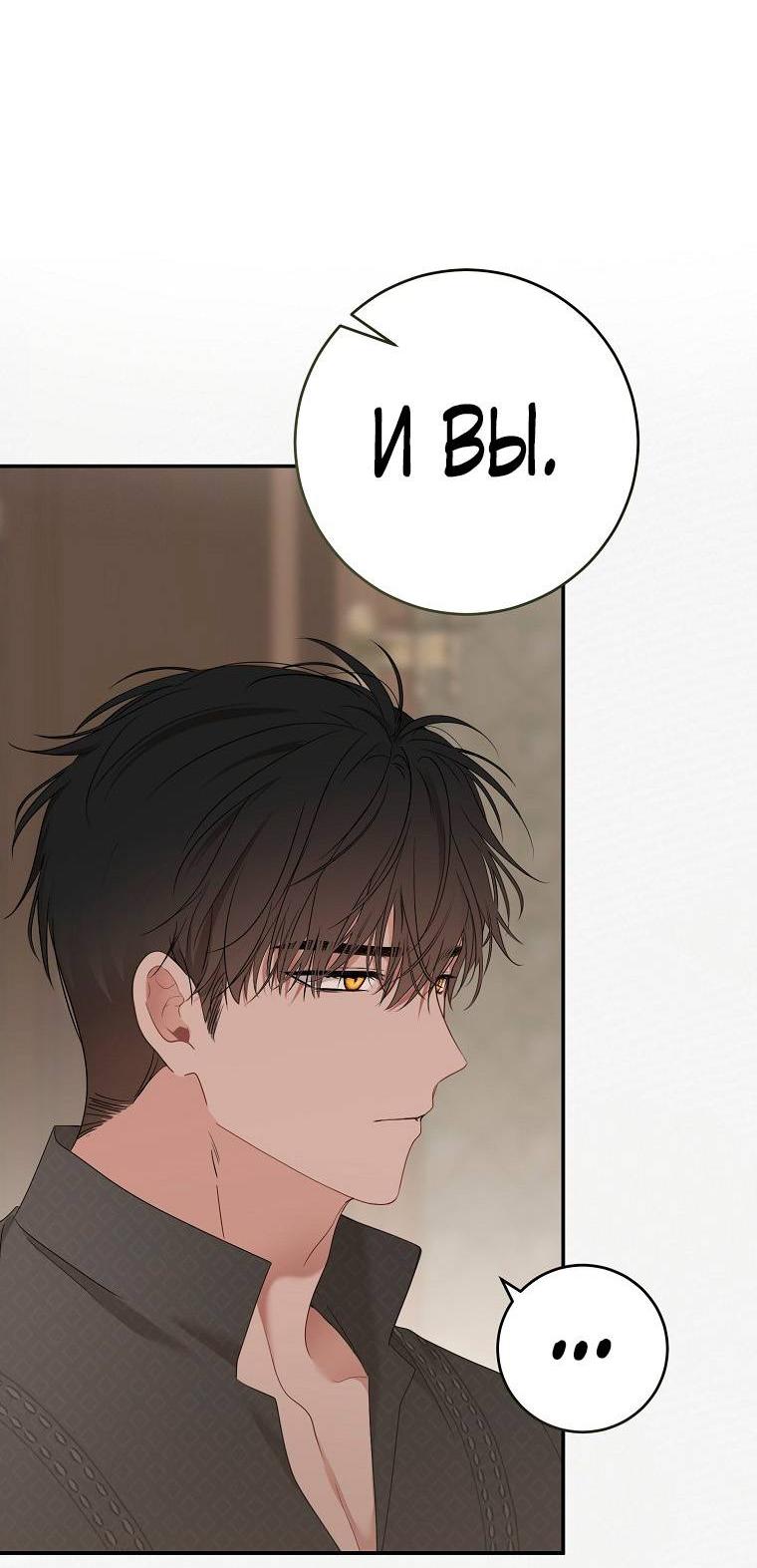 Манга Кажется, я попала в мир игры-гаремника - Глава 163 Страница 47