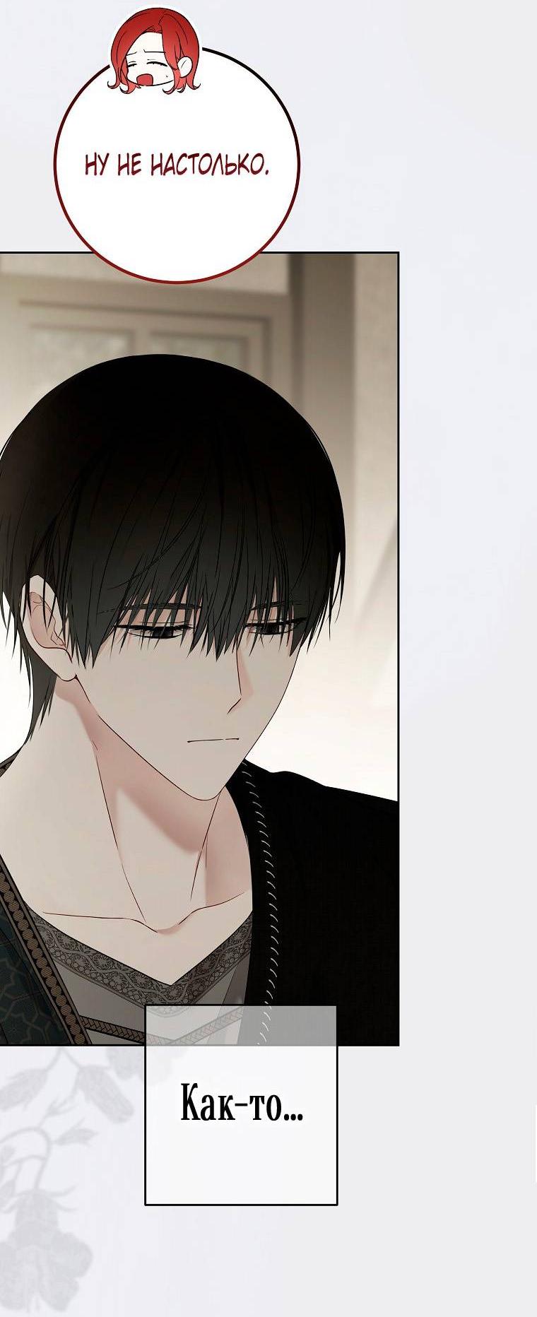 Манга Кажется, я попала в мир игры-гаремника - Глава 163 Страница 22