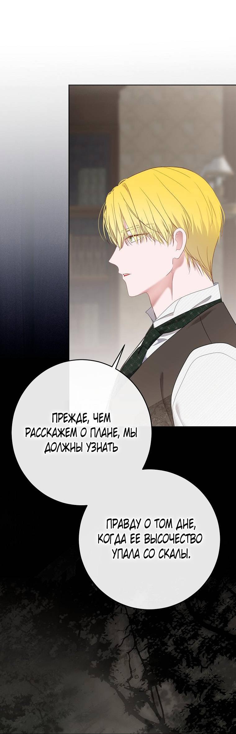 Манга Кажется, я попала в мир игры-гаремника - Глава 163 Страница 35