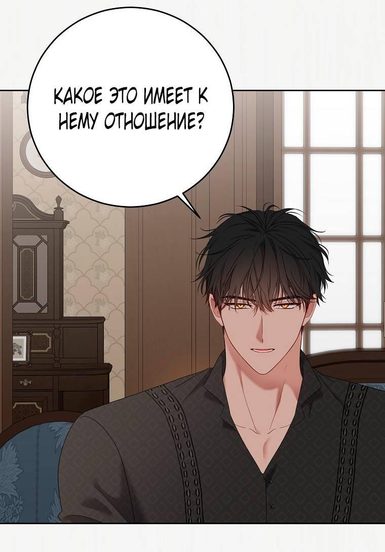 Манга Кажется, я попала в мир игры-гаремника - Глава 163 Страница 43