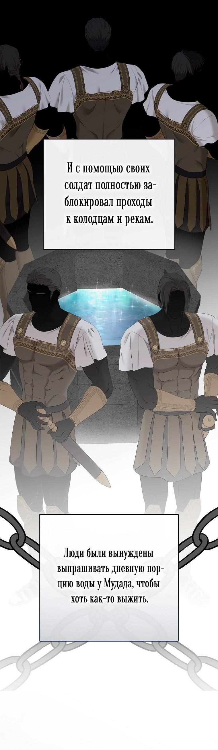 Манга Кажется, я попала в мир игры-гаремника - Глава 163 Страница 9