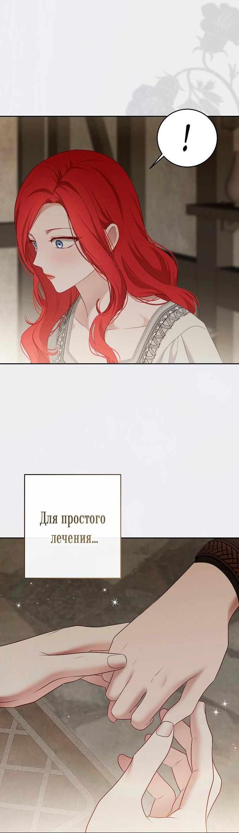 Манга Кажется, я попала в мир игры-гаремника - Глава 163 Страница 23