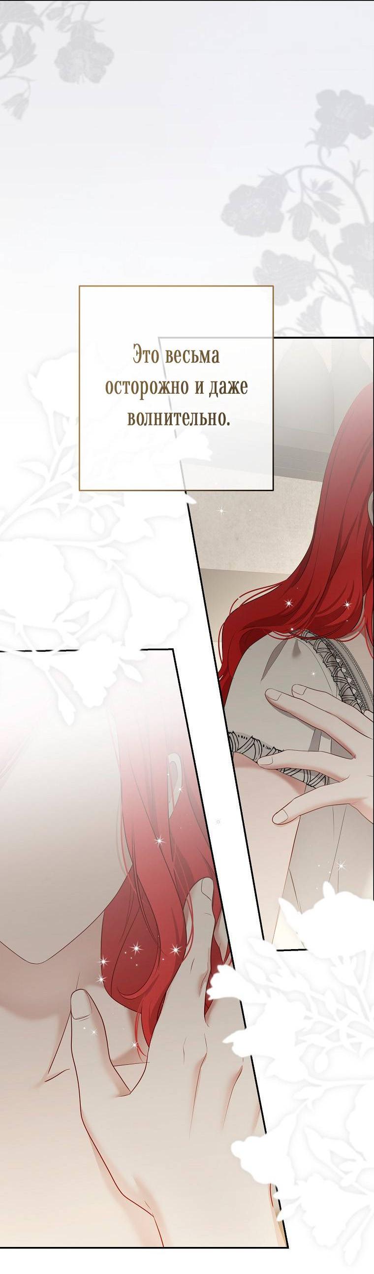 Манга Кажется, я попала в мир игры-гаремника - Глава 163 Страница 24