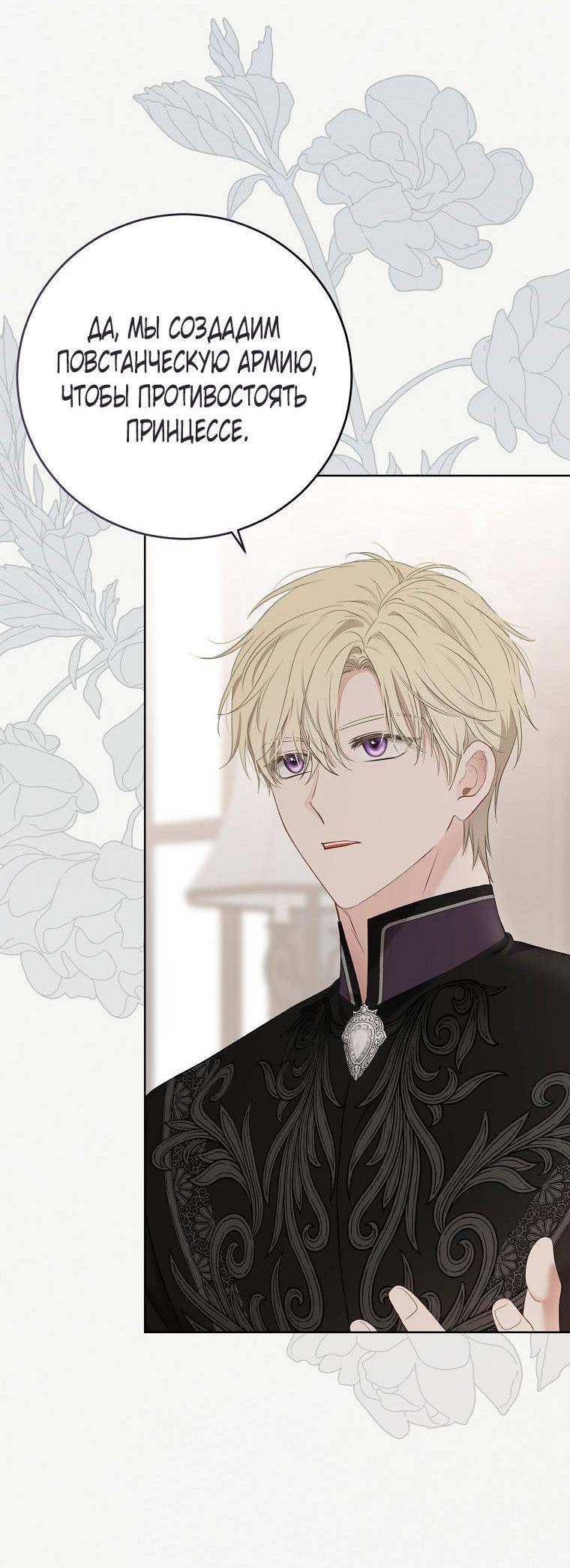 Манга Кажется, я попала в мир игры-гаремника - Глава 163 Страница 31